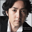 ユー・レイズ・ミー・アップ