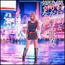 僕らはきっと偽りだらけの世界で強くなる。