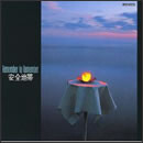 安全地帯I Remember to Remember