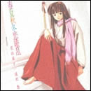 青山素子 ミニアルバム 春夏秋冬恋繚乱