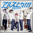 アルス上々↑↑↑