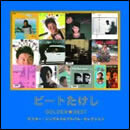 ゴールデン☆ベスト～ビクター・シングルス&アルバム・セレクション