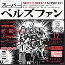 スーパー　ベルズファン