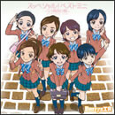 スッペシャル!ベストミニ ～2、5枚目の彼～