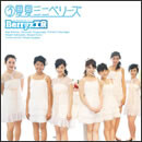 (3) 夏夏ミニベリーズ