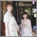 うた～by 60 sixty オリジナル編