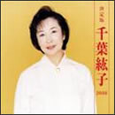 決定版 千葉紘子 2008