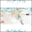 サイダーの街まで