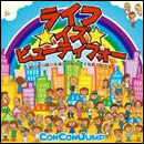 ライフ★イズ★ビューティフォー～雨が降りつづいた後にこそ キレイな虹が見えるよ～