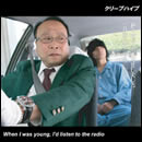 When I was young, I’d listen to the radio