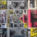 クリープハイプ名作選