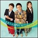 未来への贈りもの～今日がいちばん若い日!～