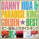 ゴールデン☆ベスト ダニー飯田とパラダイス・キング