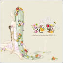 花束～the best of doriko feat.初音ミク～