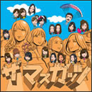 ザ マスカッツ～ハリウッドからこんにちは～