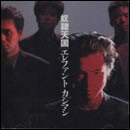 奴隷天国(廃盤) 