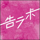告ラボ