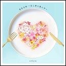 告白日和～白と赤の真ん中～