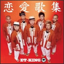 恋愛歌集
