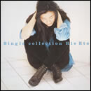 シングルコレクション