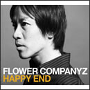 ハッピーエンド