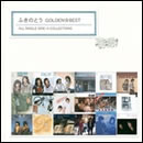 GOLDEN☆BEST / ふきのとう