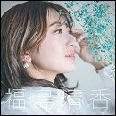 失恋シンフォニー5楽章