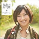 Smileちょい足し、元気ちょい足し