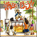 満タンで行こう!!