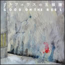 オルフェウスの五線譜