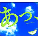 あっ、ども。はじめまして。