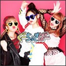 ぐーちょきぱー