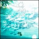 あの夏の記憶だけ