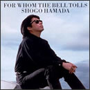 誰がために鐘は鳴る