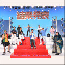 結果発表 of BEST ALBUM