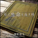 母に生命を返す時