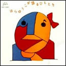 はらゆうこが語るひととき