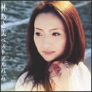 林あさ美 ベストアルバム