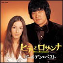 ゴールデン☆ベスト