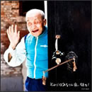 それではみなさん良い旅を！