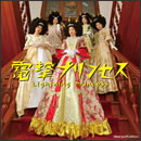 電撃プリンセス