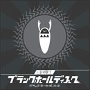 ブラックホールディスク