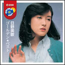 日野美歌 ゴールデン★ベスト