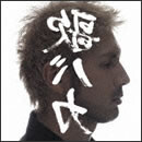 Ken Hirai 15th Anniversary c/w Collection '95-'10 “裏 歌バカ” DISC 1