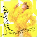 ビヨンド～平山みき オール・タイム・ベスト