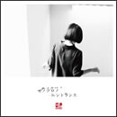 モノクロノ・エントランス