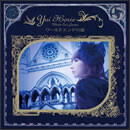 ワールドエンドの庭