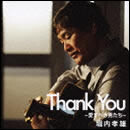 Thank You ～愛すべき男たち～