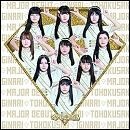 いぎなりメジャーデビュー