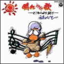 晴れときどき歌-ところにより訛り-